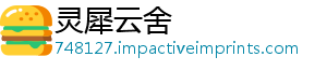 灵犀云舍